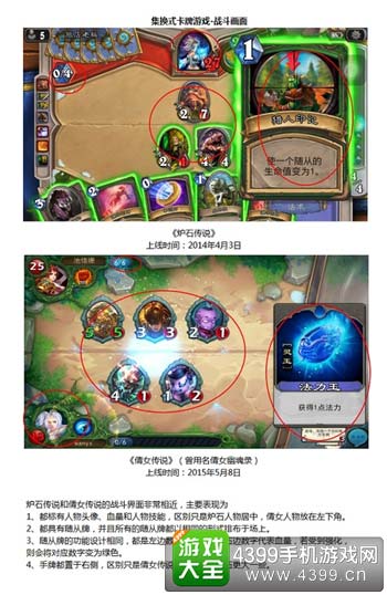 倩女幽魂录与炉石传说