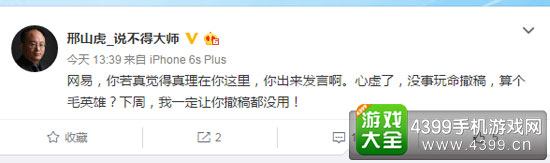 邢山虎微博发言