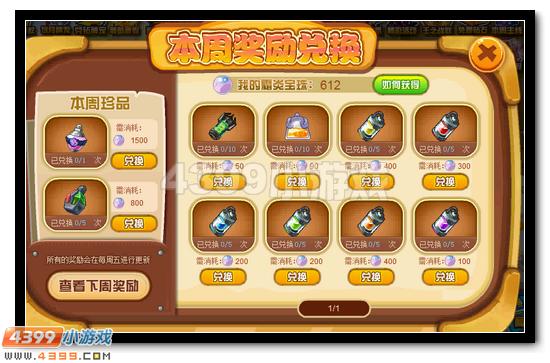 赛尔号霜炎挑战 领取宝珠兑珍品