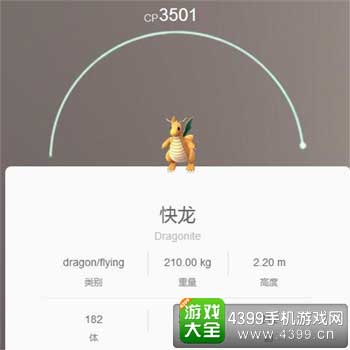 快龙