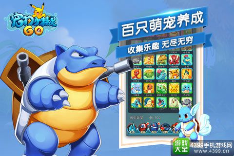 宠物小精灵GO