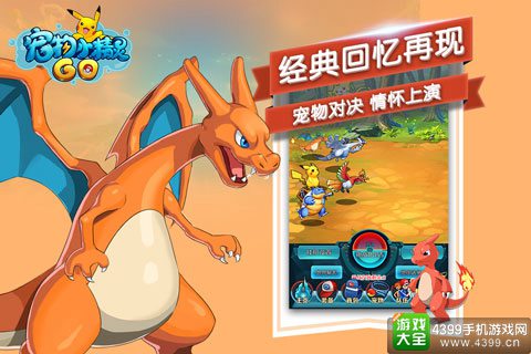宠物小精灵GO