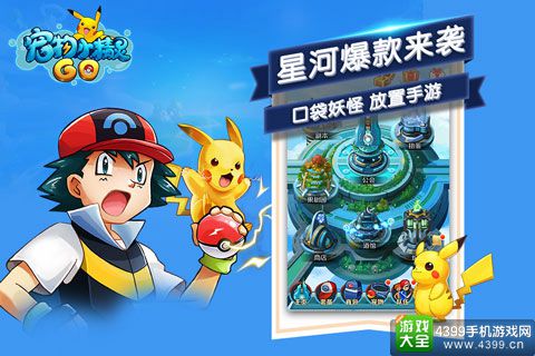 宠物小精灵GO