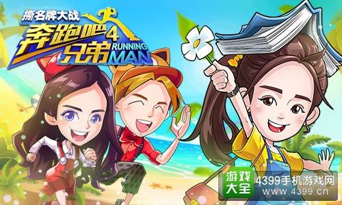 奔跑吧兄弟4撕名牌大战