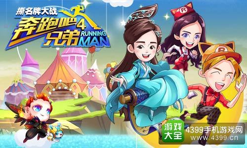 奔跑吧兄弟4撕名牌大战