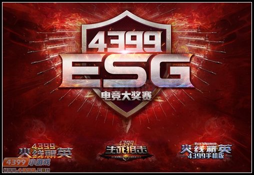 生死狙击ESG大奖赛
