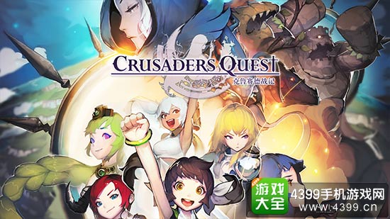 克鲁赛德战记