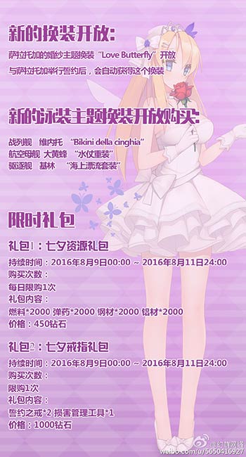 战舰少女r七夕更新