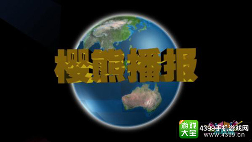 最不正经的主持人《樱熊不联盟》惊现御龙在天