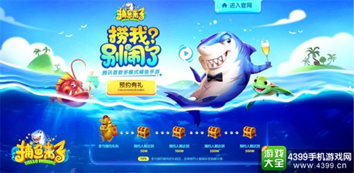捕鱼来了