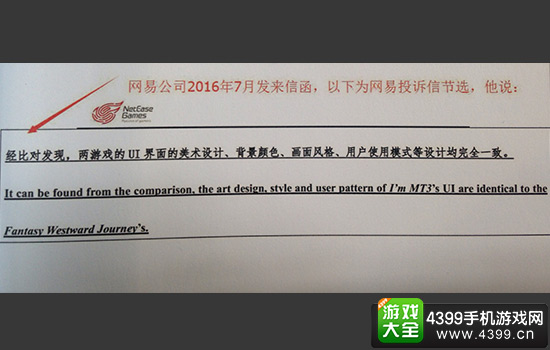 网易投诉信节选