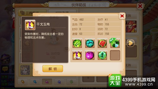 梦幻西游