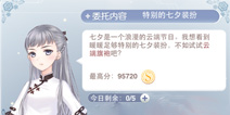 奇迹暖暖特别的七夕装扮攻略 心愿委托高分攻略
