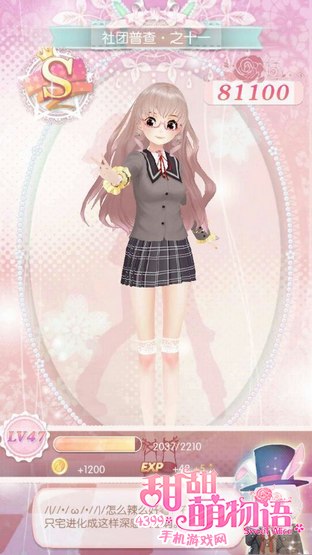 甜甜萌物语312话攻略