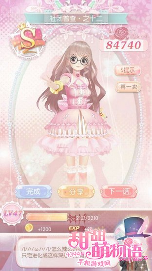 甜甜萌物语313话攻略