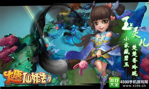 大唐仙妖劫