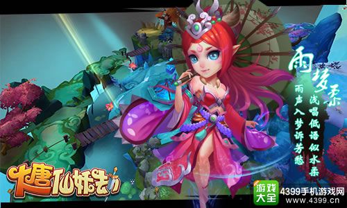 大唐仙妖劫