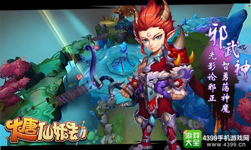 大唐仙妖劫