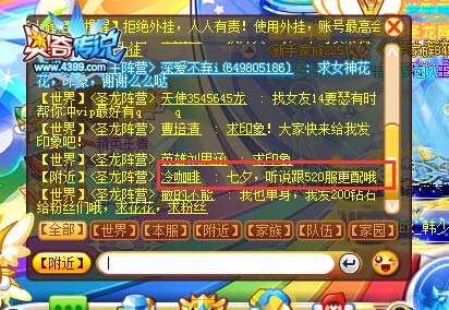 奥奇传说七夕节快乐 5201314服等你