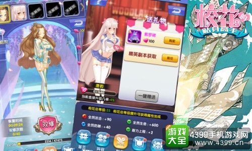 校花的贴身高手游戏角色