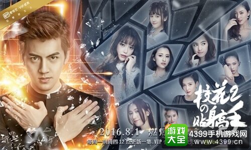 校花的贴身高手游戏宣传图