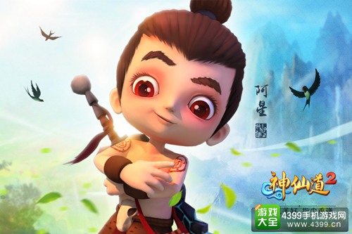 图6 《神仙道2》手游 萌萌哒男主角