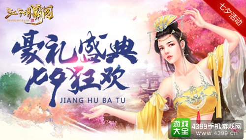 江湖霸图