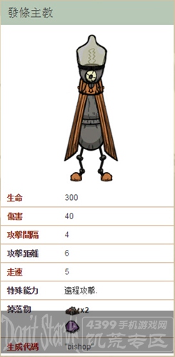 饥荒发条主教