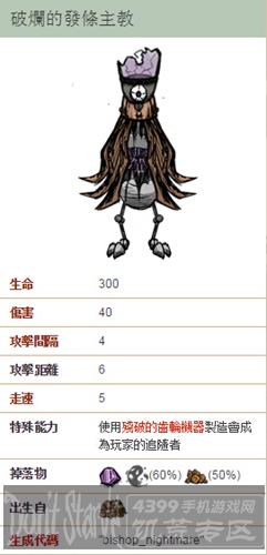 饥荒发条主教