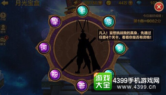 全民斗战神月光宝盒