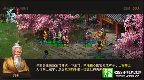 图1:《问道》手游姻缘祈愿