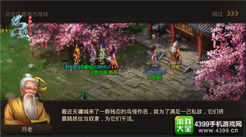 图2:《问道》手游放飞喜鹊