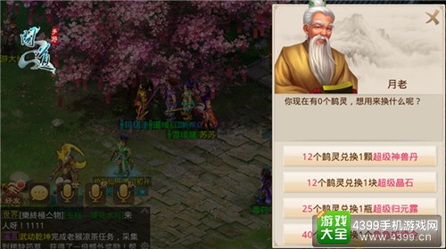 图3:《问道》手游鹊灵兑换