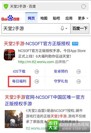 搜索天堂2手游