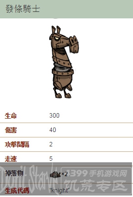 饥荒发条骑士