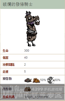 饥荒发条骑士