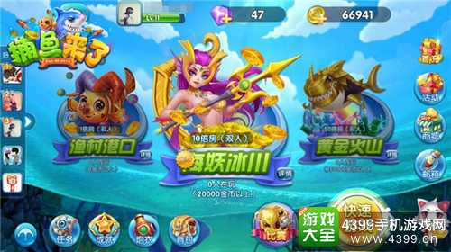 捕鱼来了倍率模式核心玩法