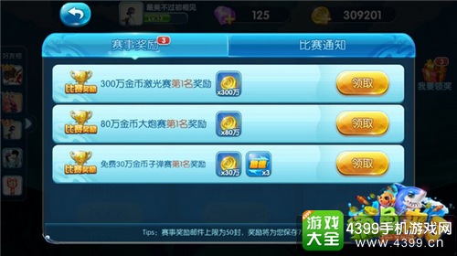 捕鱼来了倍率模式核心玩法