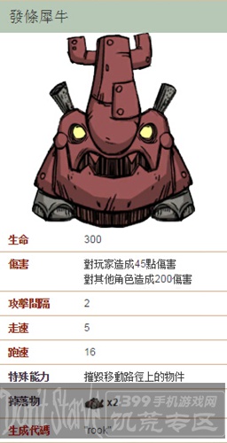 饥荒发条犀牛