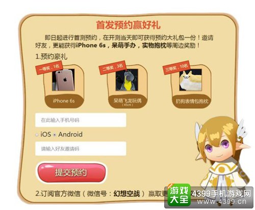 幻想空战预约页面