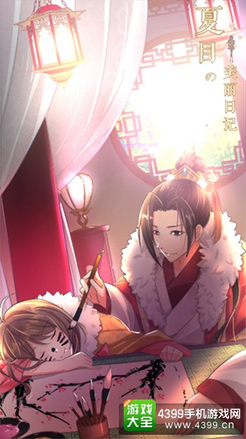 夏目的美丽日记