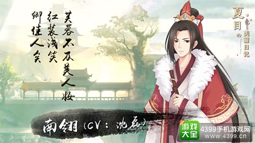 夏目的美丽日记