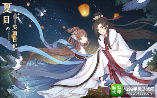 夏目的美丽日记