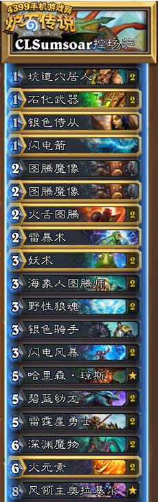 炉石传说控场萨卡组