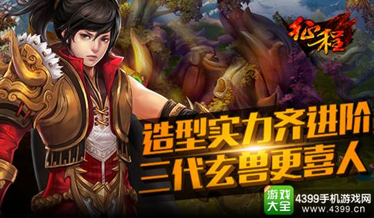 征程手游