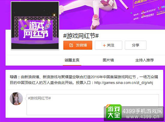 2016中国首届游戏网红节