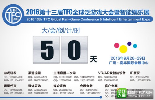 广州TFC大会