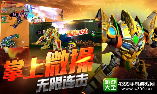 果宝特攻王者联盟