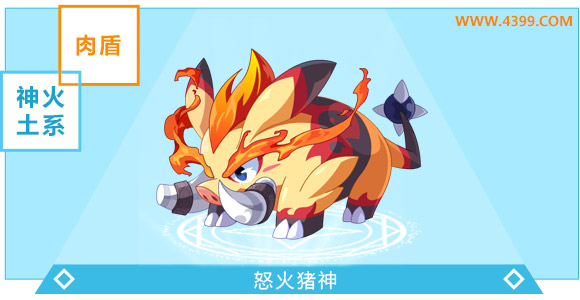 奥奇传说怒火猪神超神进化图鉴技能表特长