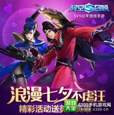 时空召唤